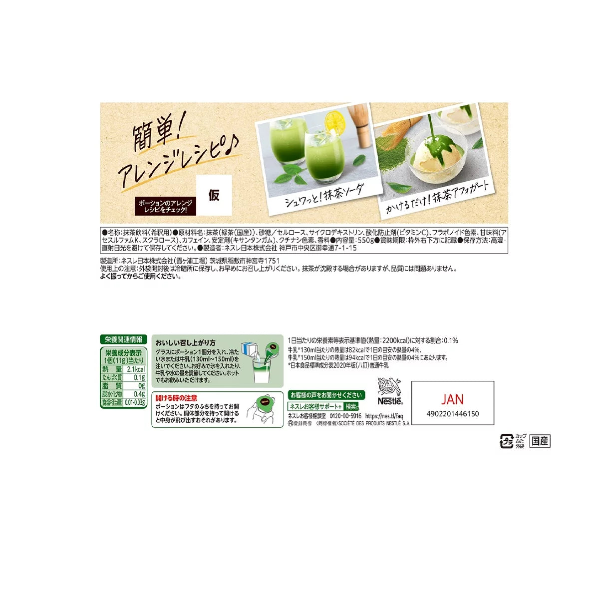 日本製：Nestle 雀巢 ｜ 日本COSTCO 宇治抹茶拿鐵濃縮膠囊 20入 / 550g (B3544)