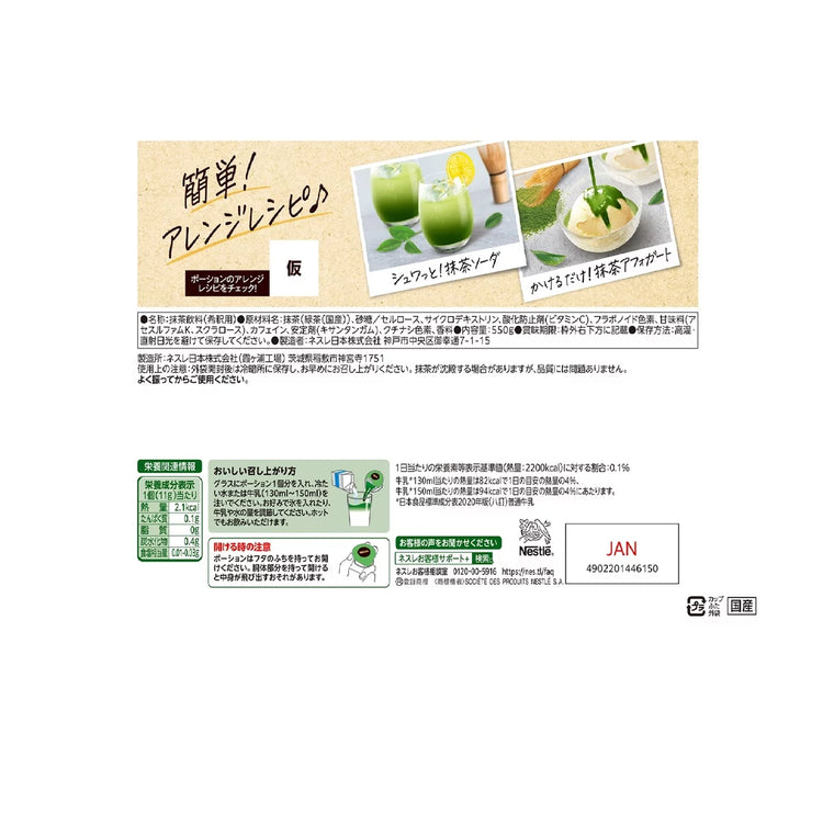 日本製：Nestle 雀巢 ｜ 日本COSTCO 宇治抹茶拿鐵濃縮膠囊 20入 / 550g (B3544)