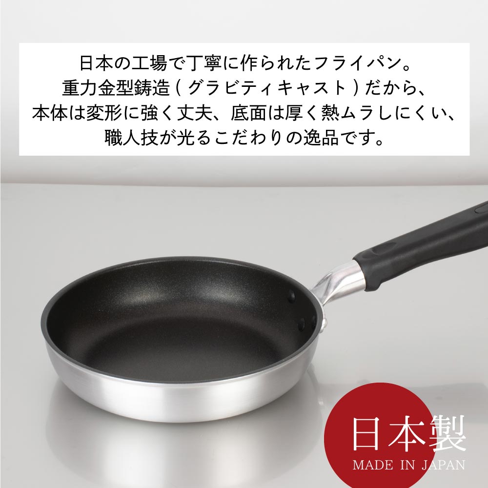 日本製：技逸品 20cm 職人手造鋁鑄造不黏平底鍋 煤氣爐[瓦斯爐]專用 (B3896)