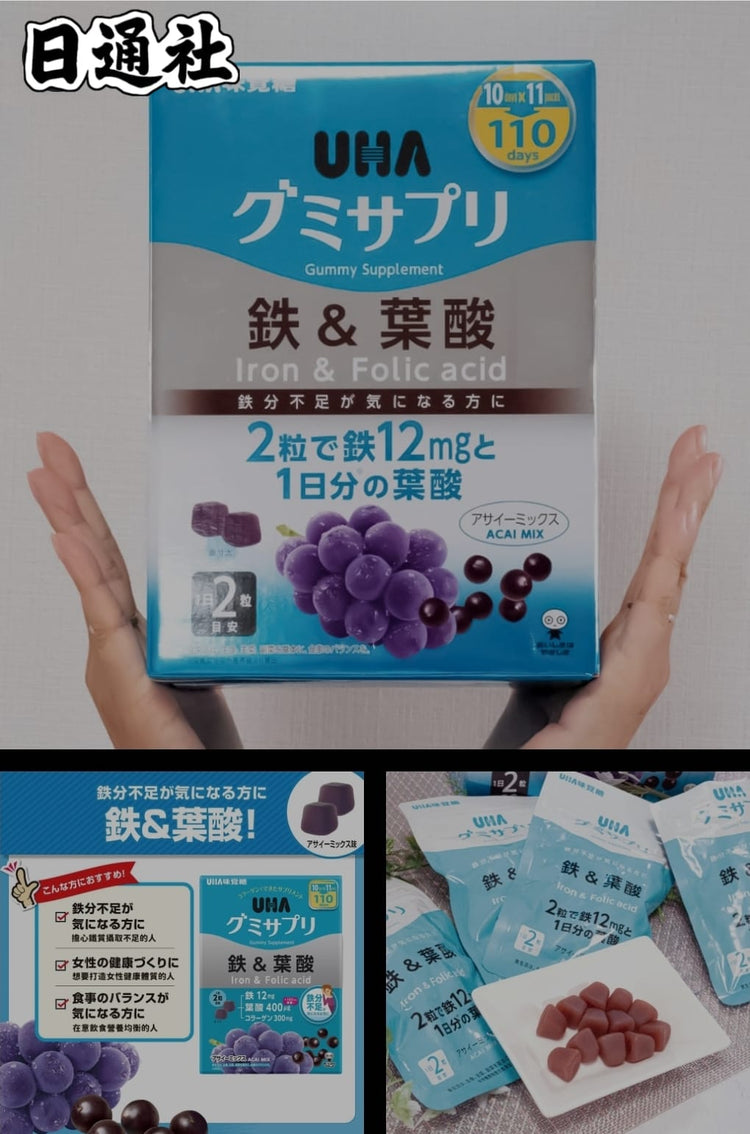 日本製：日本Costco UHA 鐵＆葉酸保健軟糖（11包｜110日份）(B3159)