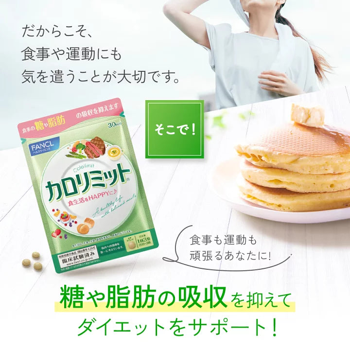 日本製：FANCL 卡路里控制瘦身丸 90粒 (30日份) (F284)