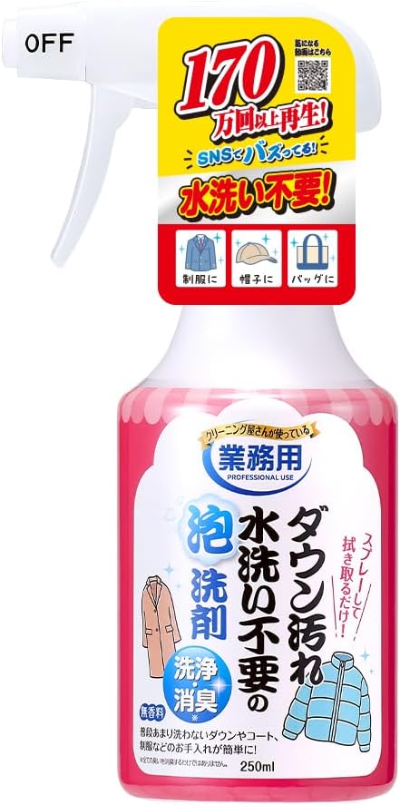 日本製-Aimedia-免水洗羽絨及衣物清潔泡泡-250ml-業務用級去污-消臭無香料-羽絨大褸清潔