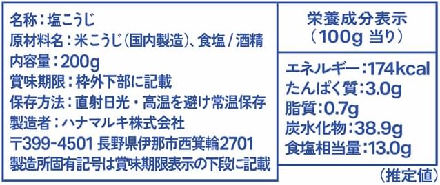 Made in Japan: Hanamaruki All-Purpose Seasoning - Shio Koji 200g (B3791)