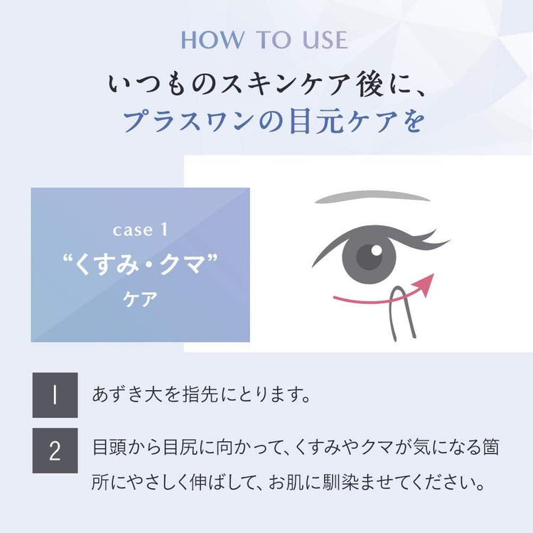 日本製：Le ment 美白抗皺W Care眼部精華 15g (B613)