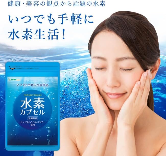 日本製：沖縄Seed Coms 水素カプセル アンチエイジングサプリメント 90粒入り／約3ヶ月分 (F272)