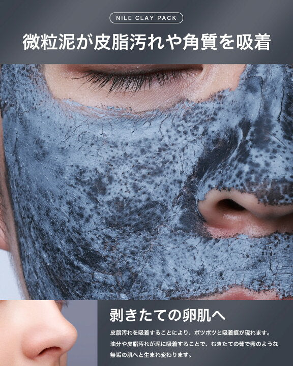 日本製：NILE 深層潔淨去角質面膜 70g (B509)