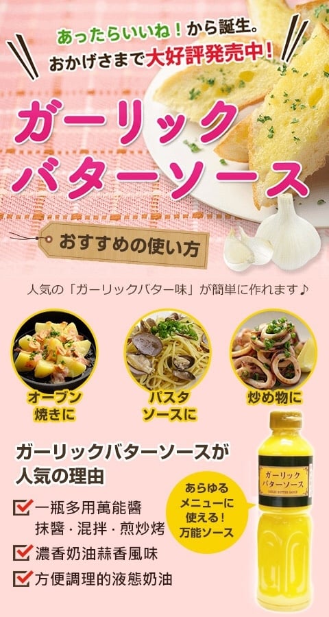 Made in Japan: KENKO Garlic Butter All-Purpose Sauce (F278)