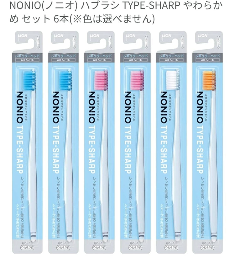 日本製：NONIO 超極細毛ハブラシ TYPE-SHARP（ふつう | やわらかめ） 6本入りお買い得セット (B2995)
