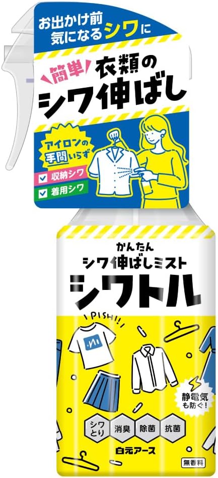 日本製-日本代購-免熨抗皺衣物除皺防靜電消臭噴霧300ml-日本進口衣物快速撫平皺褶噴劑西裝恤衫校服防皺除菌除臭噴霧無香料-整肅儀容提升氣場-日系生活家居用品照