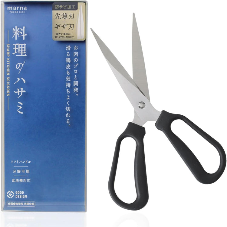 日本製：🏆MARNA｜不買會後悔的可拆卸防滑烹飪剪刀 (B3319)