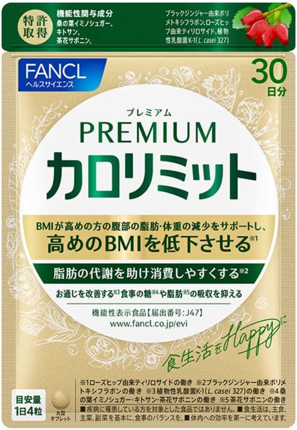 日本製：FANCL ｜Premium Calorie Limit 頂級版燃脂控糖排毒營養丸 30日份 (B3331)