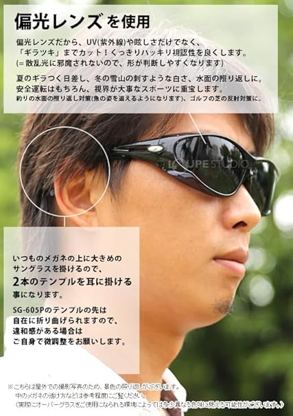 Made in Japan: AXE ｜ SG-605PSET Professional Panoramic Polarized Fit-Over Sunglasses (B3648)