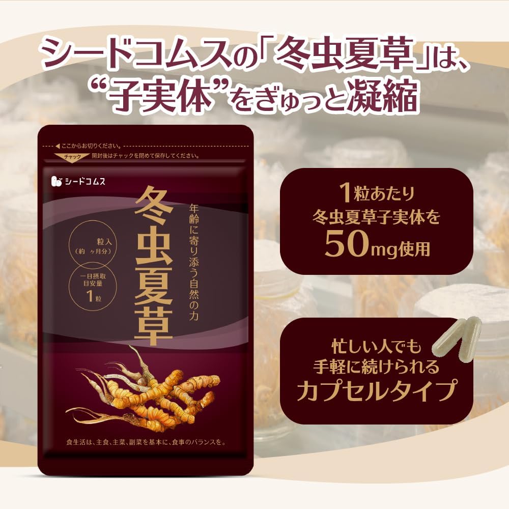 Made in Japan: Seedcoms Cordyceps Essence Capsules (90 capsules / approx. 3 months) (F129) New Packaging