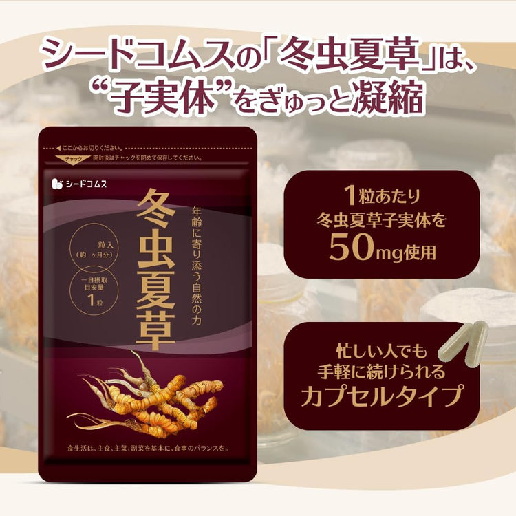 Made in Japan: Seedcoms Cordyceps Essence Capsules (90 capsules / approx. 3 months) (F129) New Packaging