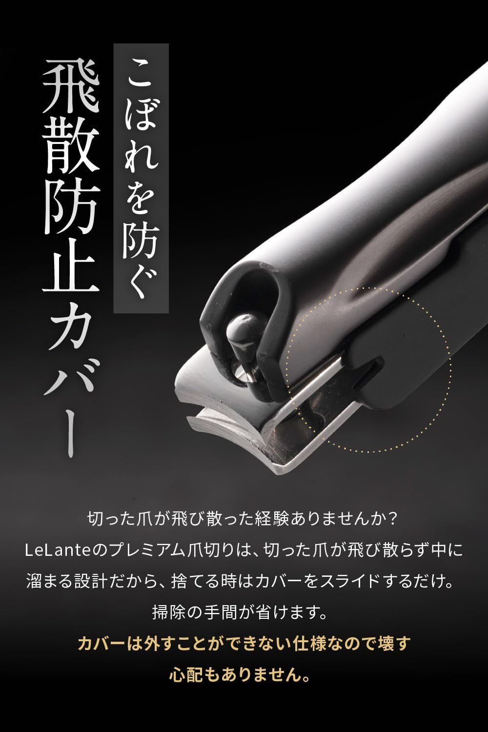 LeLante 頂級鋒利指甲鉗