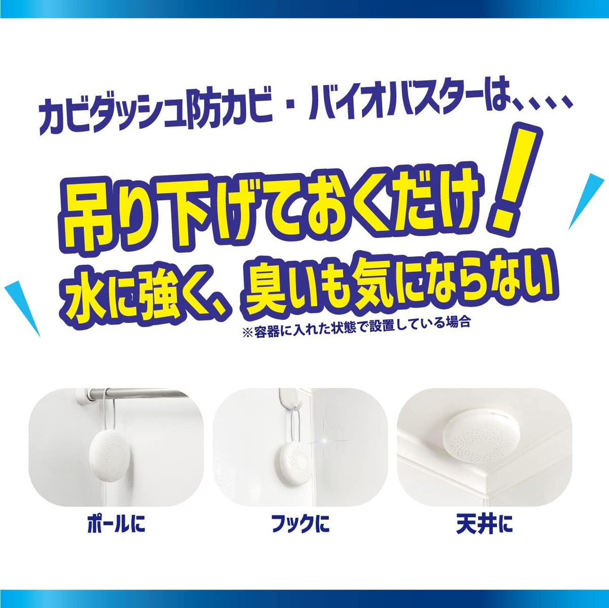 日本製：Liberta 吊掛式浴室Bio防霉貼 (B3735)