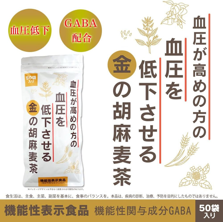 日本製：［穩定血壓和心情］ 小川生薬-金之胡麻麥茶 20袋裝 / 50袋裝 (F240)    Made in Japan : [Stabilizes Blood Pressure and Mood] Golden Sesame Barley Tea (F240)