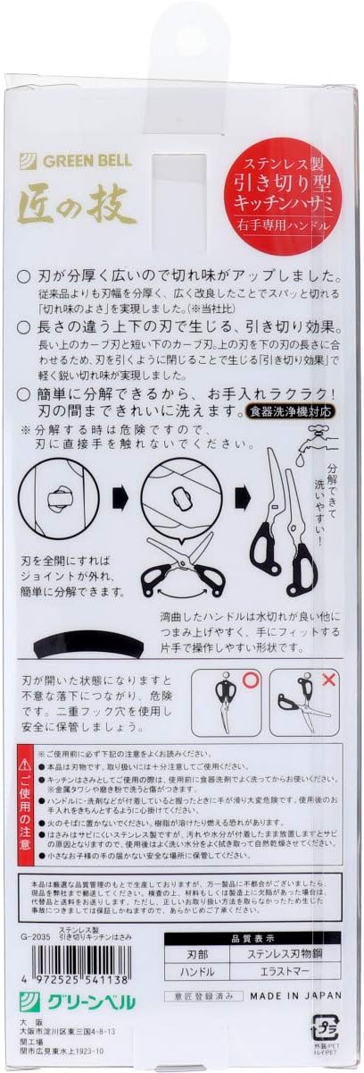 Made in Japan: Takumi no Ki (Craftsmanship) - Multi-purpose Stainless Steel Kitchen Scissors (B2583)