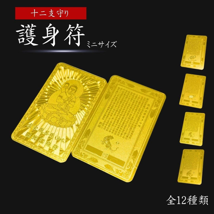 日本直送｜AiO JAPAN 風水・黄金干支守護符（金色）(B3199)