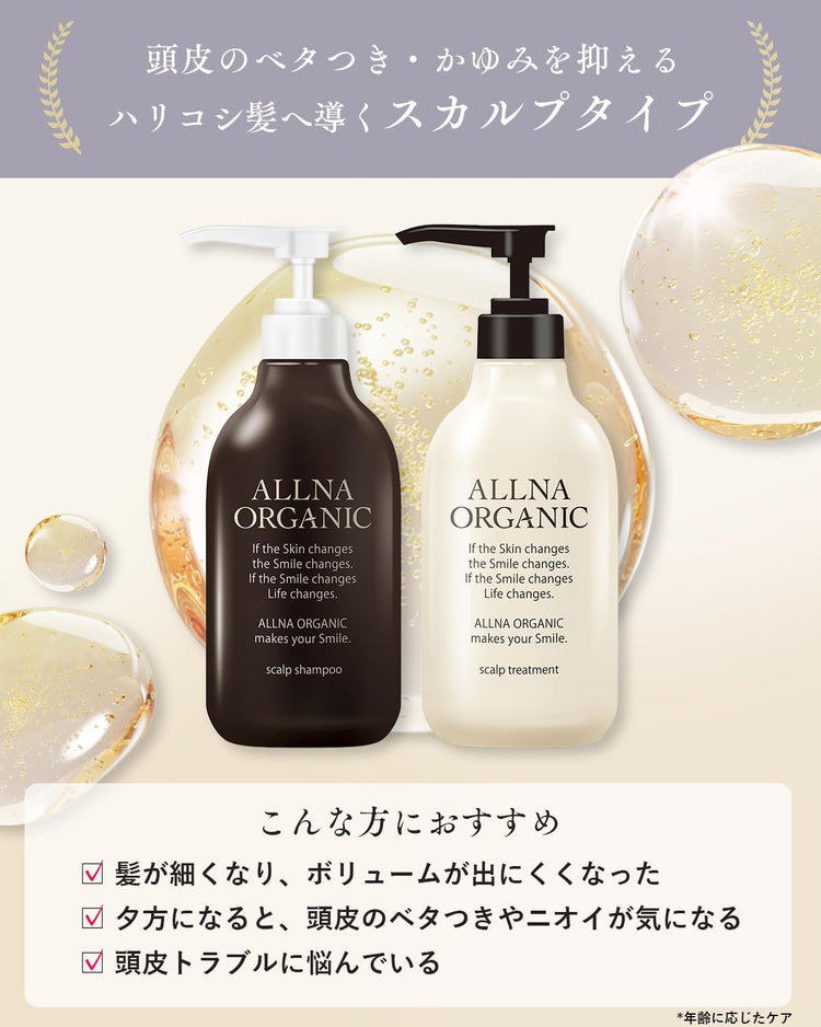 日本製：[洗護無矽靈]ALLNA ORGANIC 有機奢華受損修護洗護套裝 (400ml x 2本) (B3930)