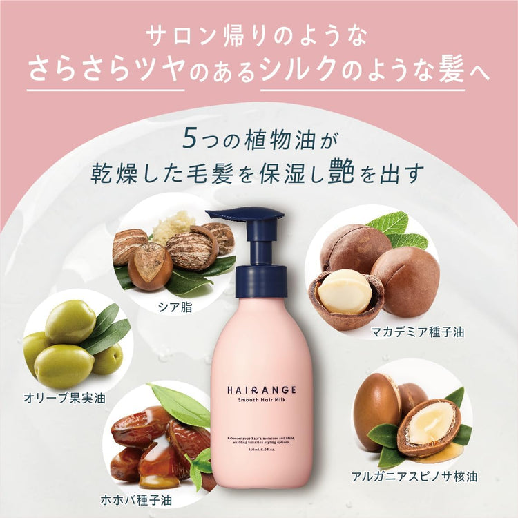 日本製：HAIRANGE 造型護髮乳 (B3158)