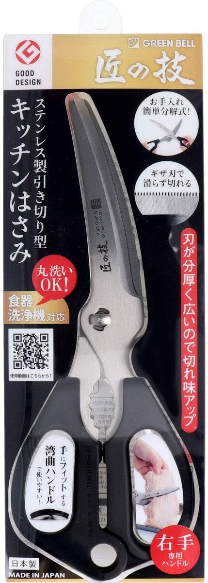 Made in Japan: Takumi no Ki (Craftsmanship) - Multi-purpose Stainless Steel Kitchen Scissors (B2583)