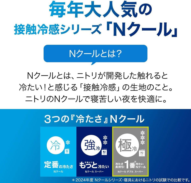 圖片替代文字 (Alt Text)： 日本製-NITORI宜得利代購-NクールWSP極冷雙超級接觸涼感被-雙人尺寸180x190cm灰色-雙面兩用吸水速乾-防房間晾衣異味抗菌防臭-日本夏天熱銷高科技排汗冰感被子產品照