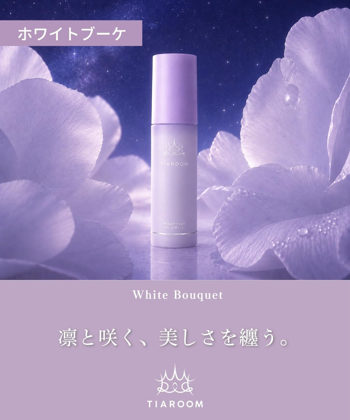 TIAROOM 長效香氛乾濕兩用深層修護免沖洗護髮乳100ml