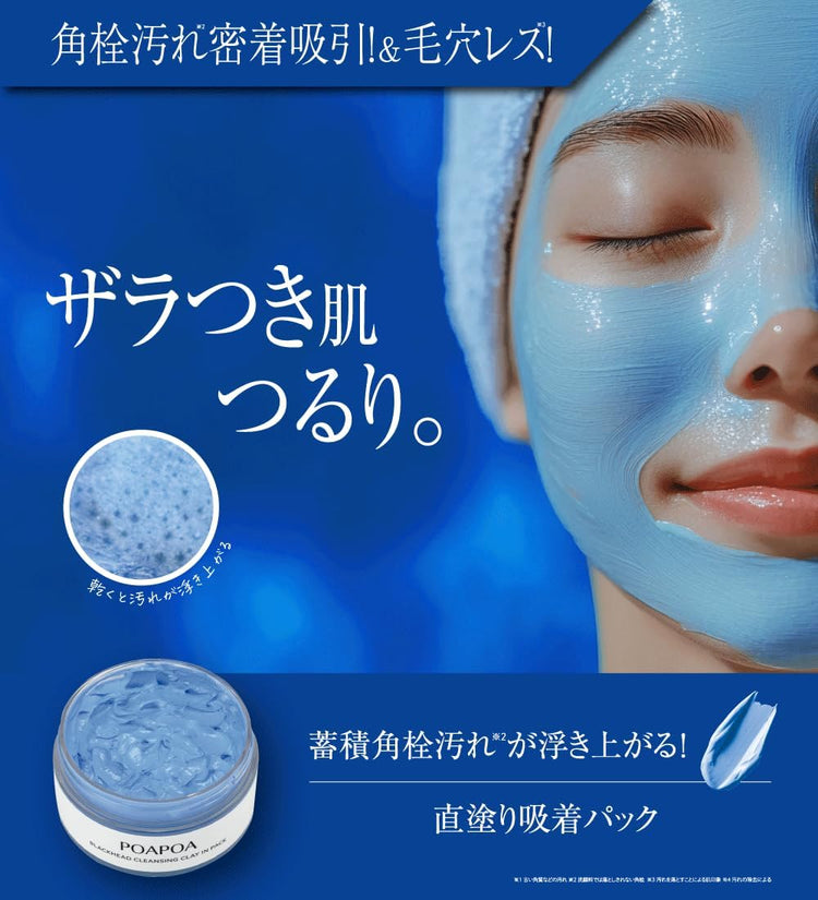 Made in Japan: POAPOA Deep Cleansing Clay in Pack 70g (B598) - Powerful Blue Clay Mask for Blackheads and Acne.