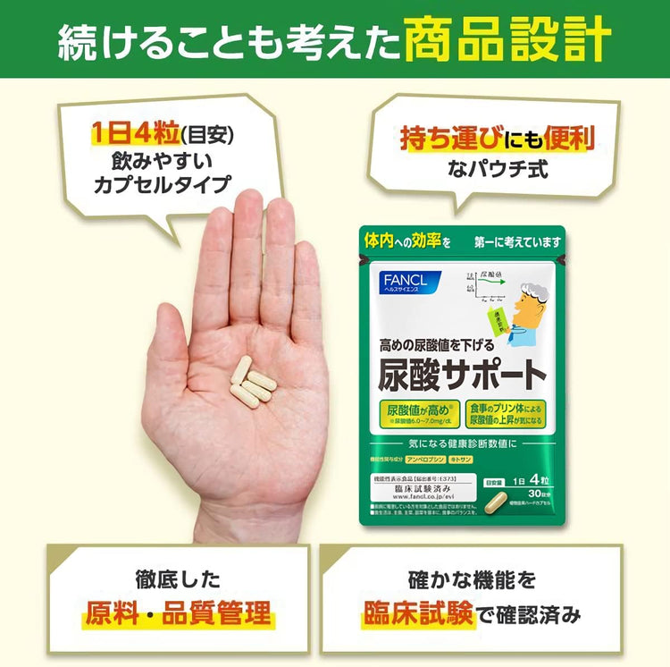 日本製 FANCL 降低尿酸值營養素 120 粒，含有藤茶提取物與殼聚醣，經臨床實驗認證，針對尿酸管理與關節靈活度之健康食品