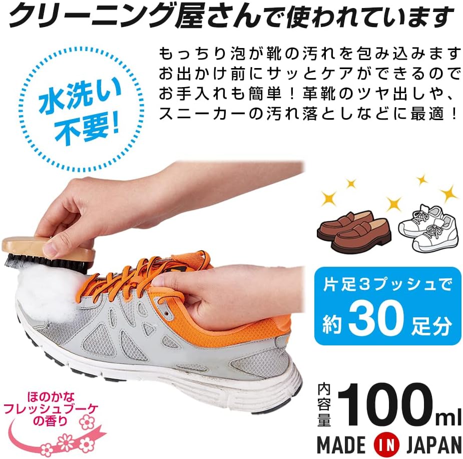 日本製：Aimedia ｜ 靴用免水洗泡泡清潔劑 100ml / 約可洗 30 雙(B3459)