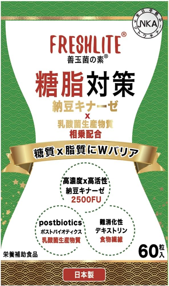 日本製-FreshLite代購-糖脂對策NSKSD高活性納豆激酶W雙重屏障膠囊60粒裝-日本進口專利納豆激酶排除維他命K2天然後生元難消化性糊精阻斷糖脂保護血管循環暢通-滌蕩濁瘀活血通絡-日系健康食品保健品照