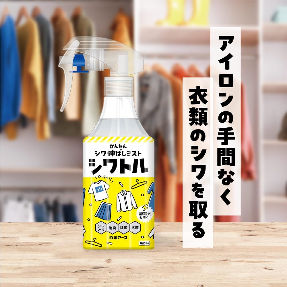 日本製-日本代購-免熨抗皺衣物除皺防靜電消臭噴霧300ml-日本進口衣物快速撫平皺褶噴劑西裝恤衫校服防皺除菌除臭噴霧無香料-整肅儀容提升氣場-日系生活家居用品照