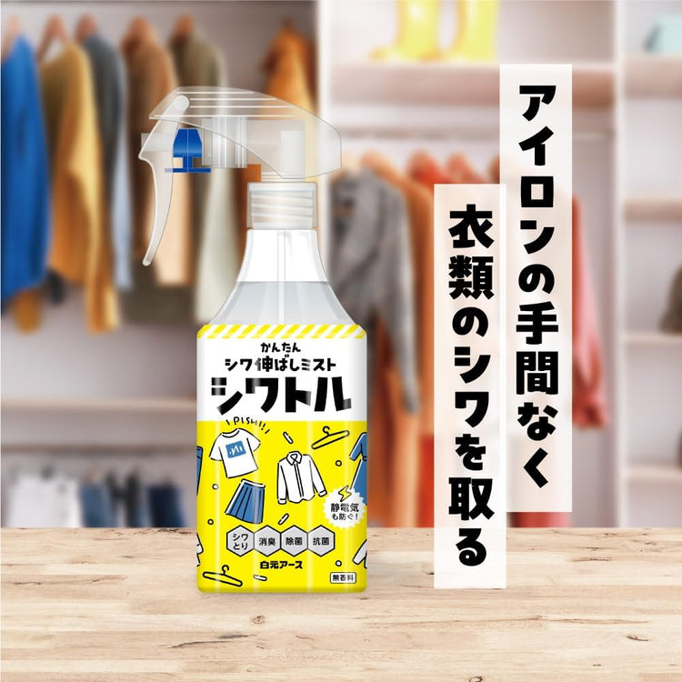 日本製-日本代購-免熨抗皺衣物除皺防靜電消臭噴霧300ml-日本進口衣物快速撫平皺褶噴劑西裝恤衫校服防皺除菌除臭噴霧無香料-整肅儀容提升氣場-日系生活家居用品照