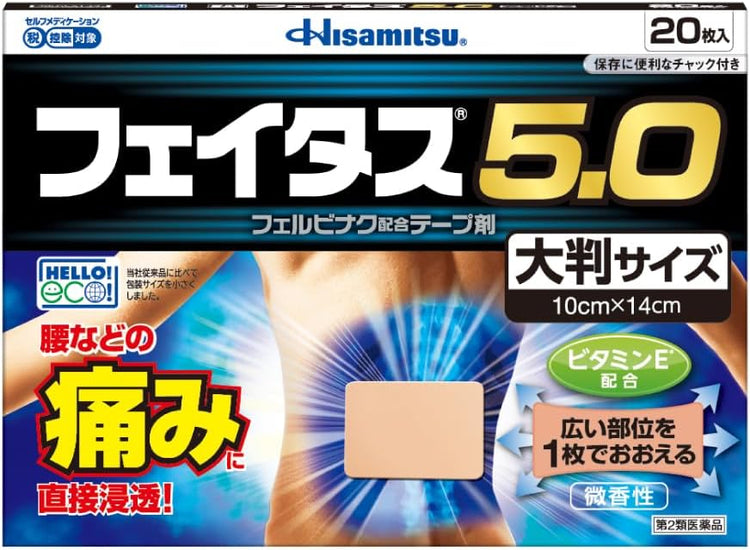 日本製：久光製藥｜Feitas 5.0 專業級消炎鎮痛貼 大判 20枚(B3339)