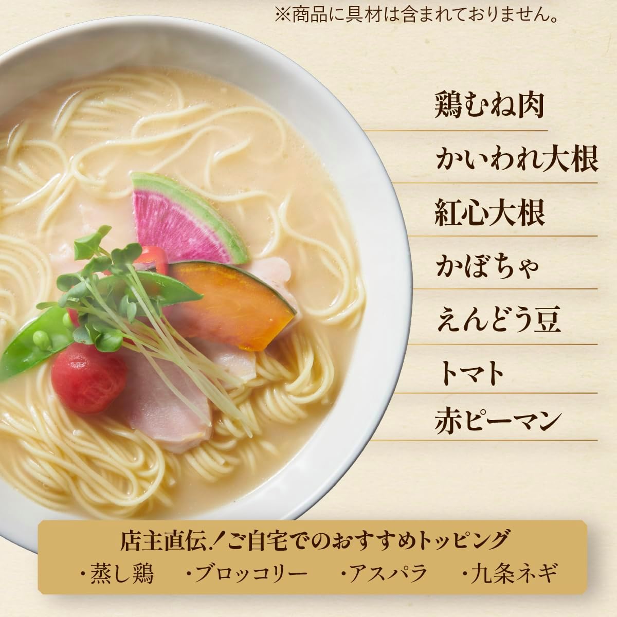 東京米芝蓮推介 銀座篝招牌雞白湯拉麵5食入
