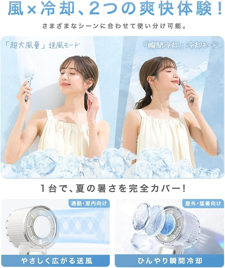 Japanese Brand: CICIBELLA | 2026 New Innovative Straight-Handle / Foldable Refrigeration Handheld Fan (B3637)