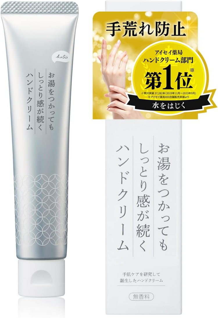 Made in Japan: Kusu Waterproof Hand Cream 40g (B446)