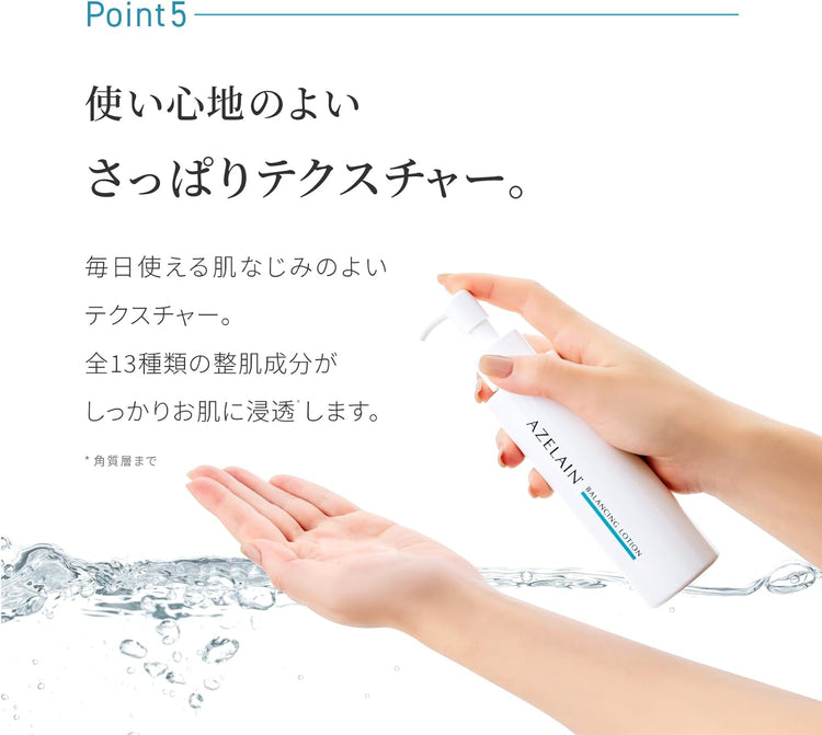 日本製：🏆LDK推薦 日本 AZELAIN ｜ 壬二酸毛孔護理水油平衡保濕化妝水 150ml (B3446)