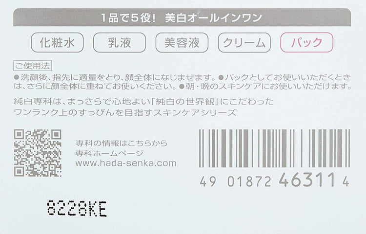Made in Japan: Shiseido SENKA White Beauty Gel Cream 100g (B601) 