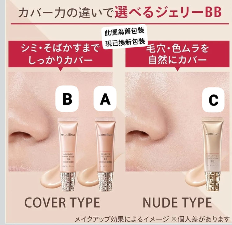 Shiseido MaQuillage 最強防曬抗皺遮瑕 BB 霜