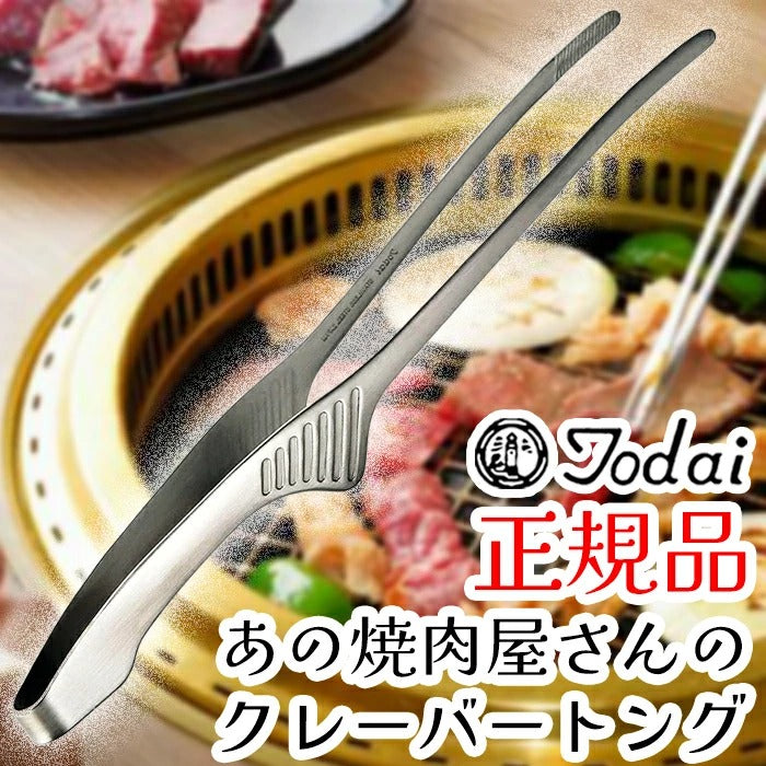 Made in Japan: Todai Stainless Steel Cooking Tongs/Grilled Meat Tongs 24.5cm (B3135)
