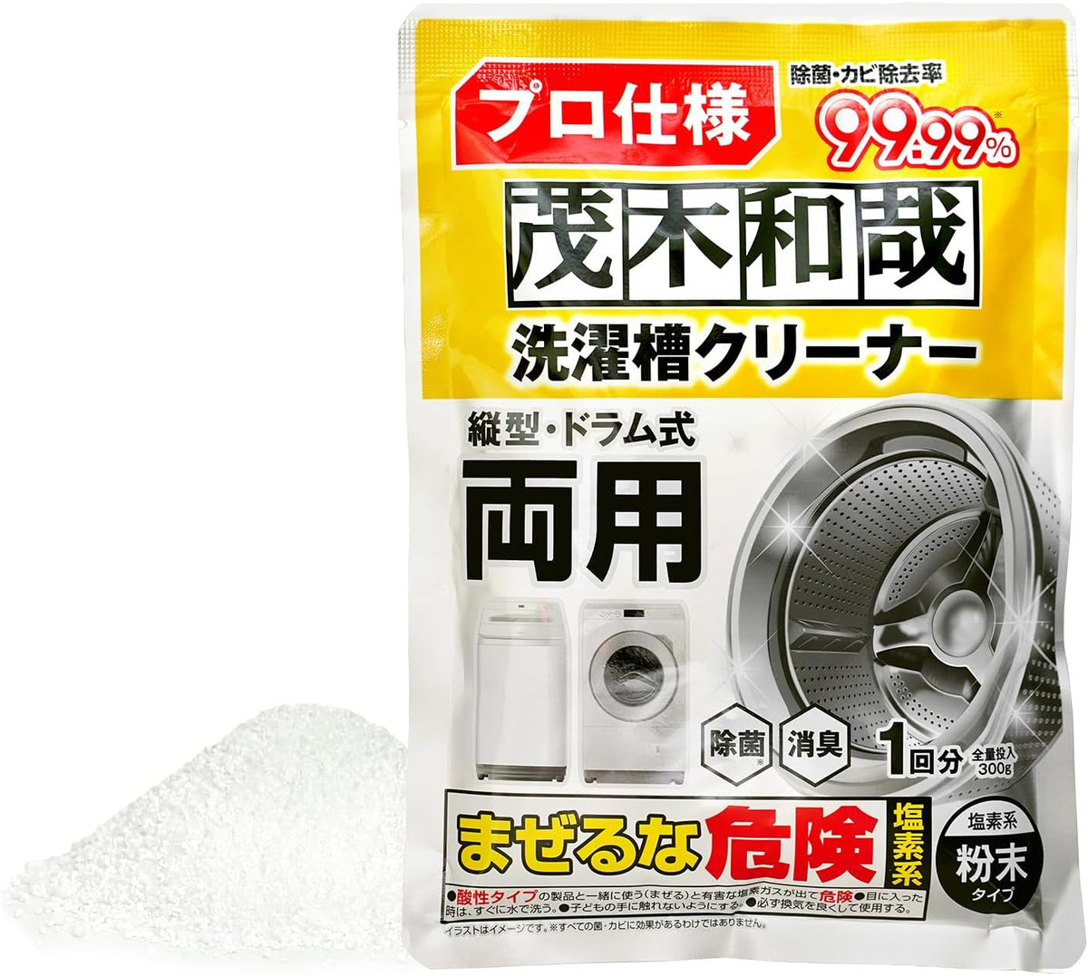 日本製-茂木和哉代購-專業級高濃度含氯洗衣槽清潔粉300g-日本進口茂木和哉直立式滾筒式洗衣機除黑霉皂垢消臭除菌粉-告別衣物霉味二次污染-日系居家清潔護理商品照
