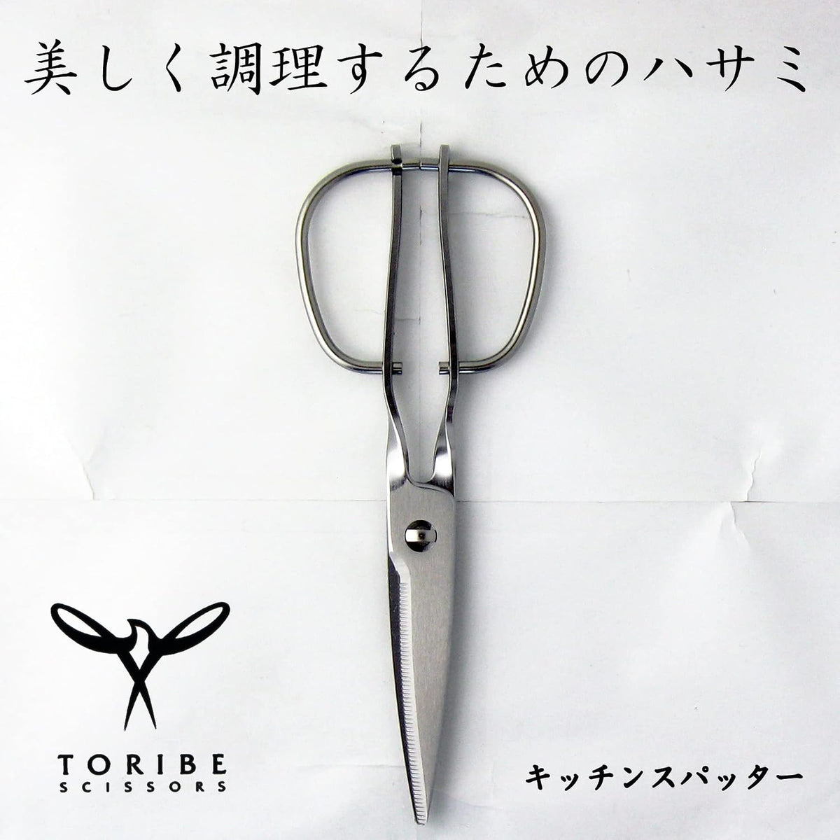 日本製：[ハサミ界のエルメス]🏆鳥部製作所 キッチンスパッター KS-203 オールステンレス分解式万能キッチンバサミ(B3898)