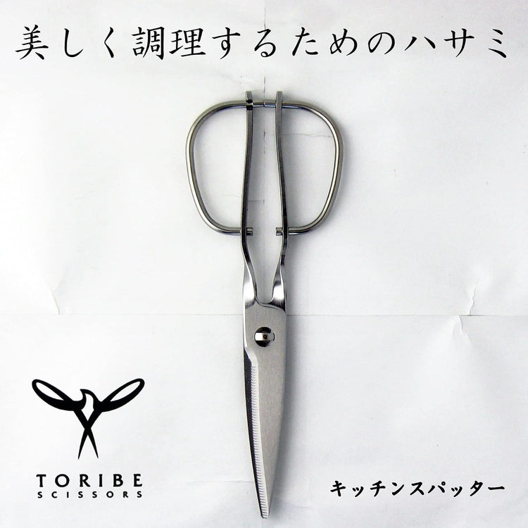 日本製：[ハサミ界のエルメス]🏆鳥部製作所 キッチンスパッター KS-203 オールステンレス分解式万能キッチンバサミ(B3898)