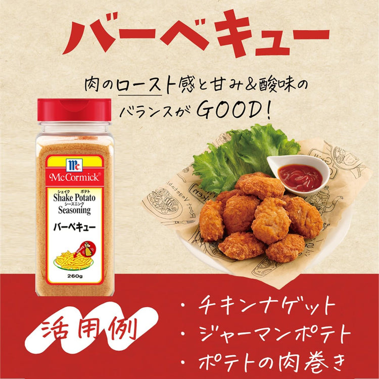 日本製： McCormick專業版 BBQ 調味粉 260g 大份量（B3273）