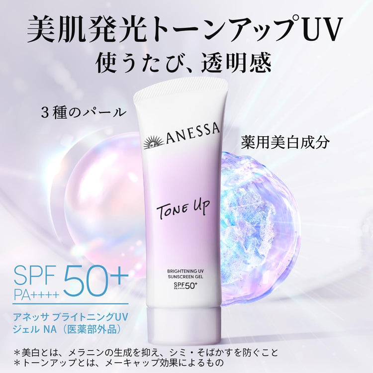 日本製-資生堂-ANESSA-安耐曬-2026升級版防曬凝膠-90g-黃色防斑-紫色提亮-智能水分調節