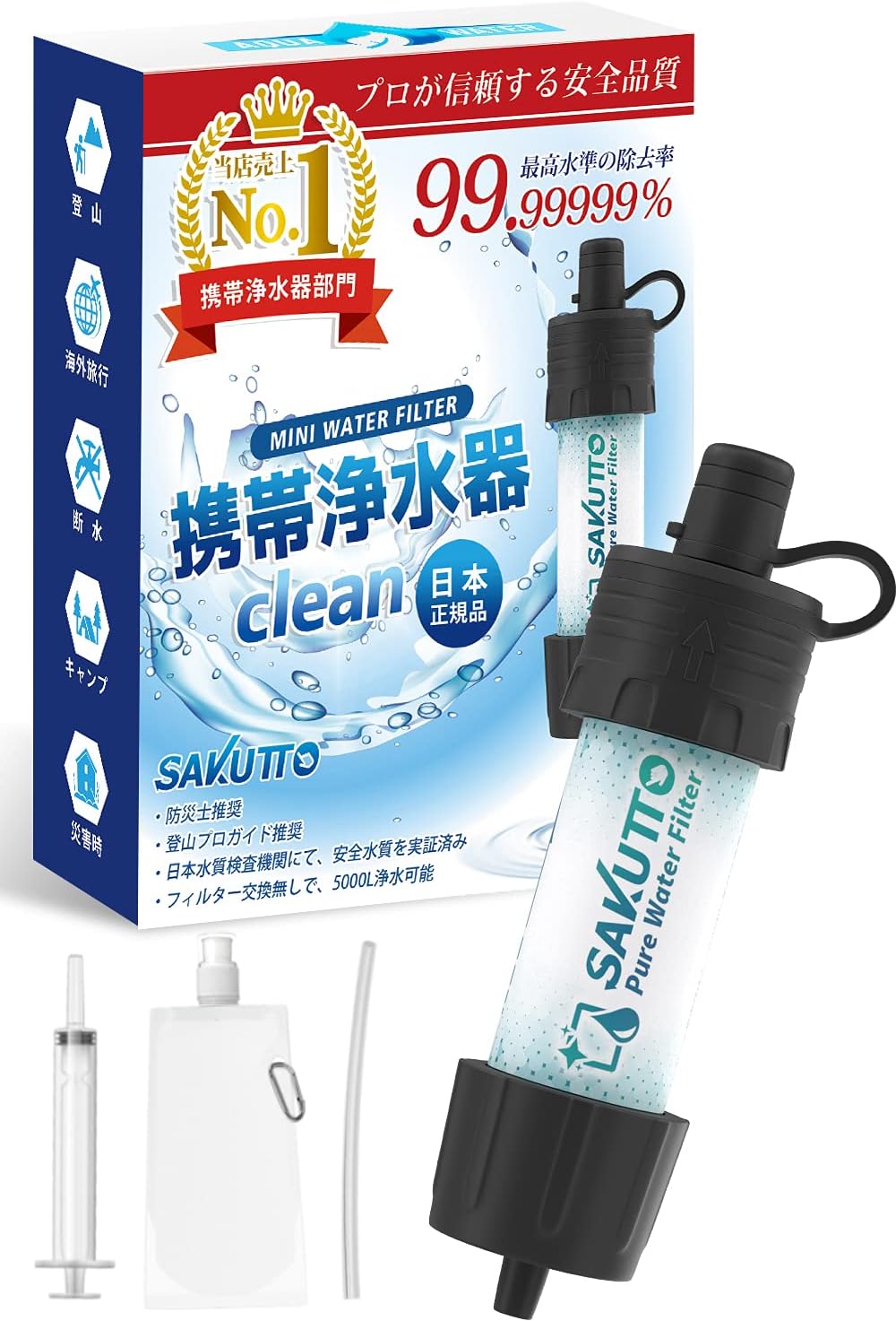 日本直送-SAKUTTO代購-攜帶型戶外防災淨水器50g-日本進口携帯浄水器登山露營應急99.99999百分比除菌過濾5000L-金水相生化濁為清-戶外生存裝備照