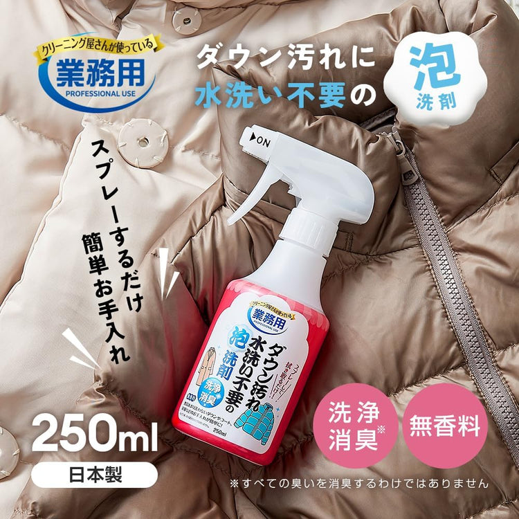 日本製-Aimedia-免水洗羽絨及衣物清潔泡泡-250ml-業務用級去污-消臭無香料-羽絨大褸清潔