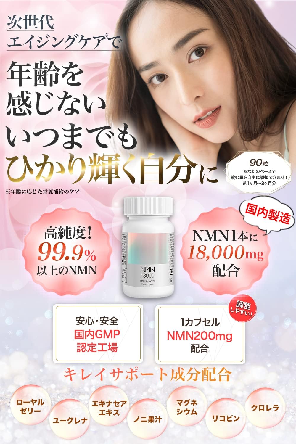 日本製：🏆Victory Road NMN 18000mg／30000mg 高純度抗老膠囊 (F200)